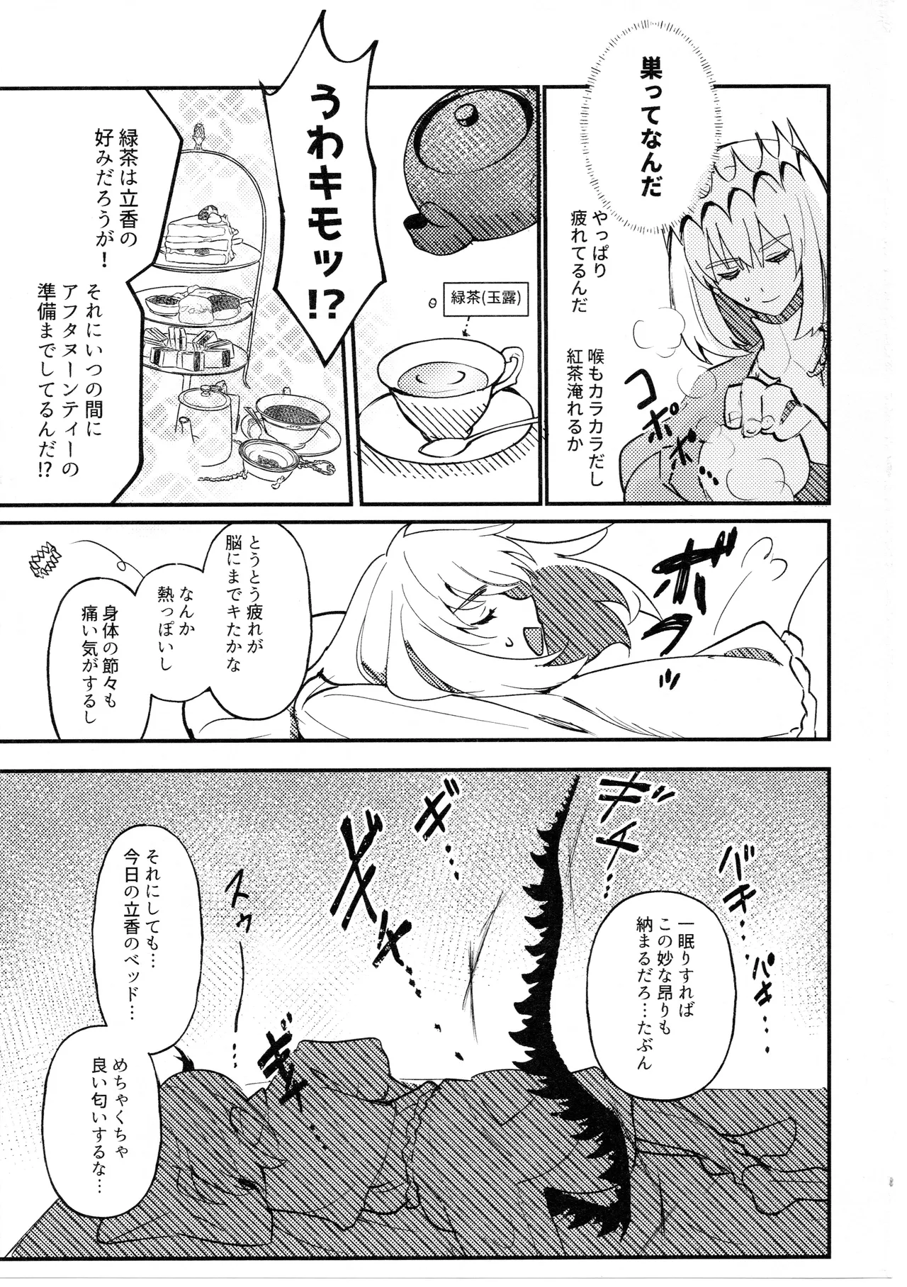 虫は番とコヅクリしたい Page.4