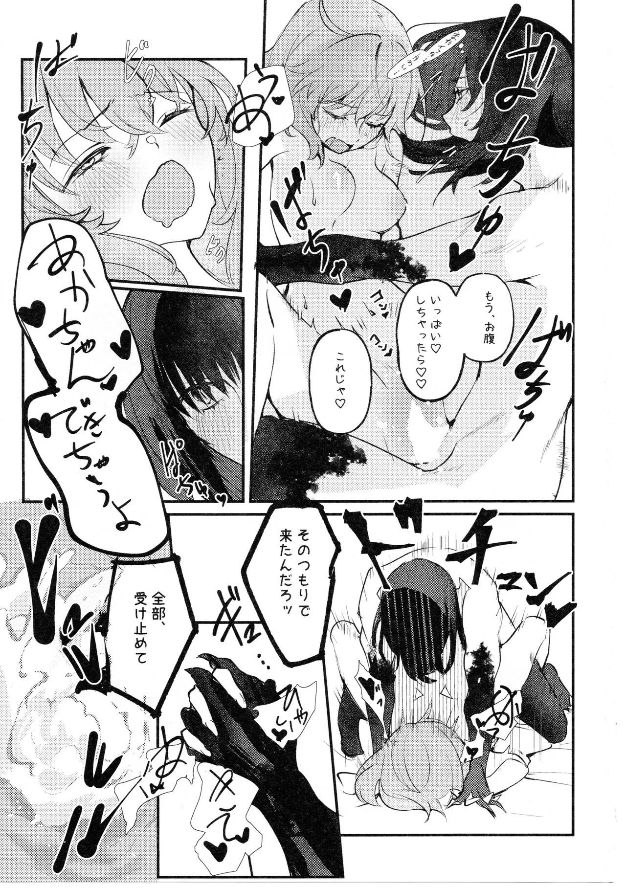 虫は番とコヅクリしたい Page.44