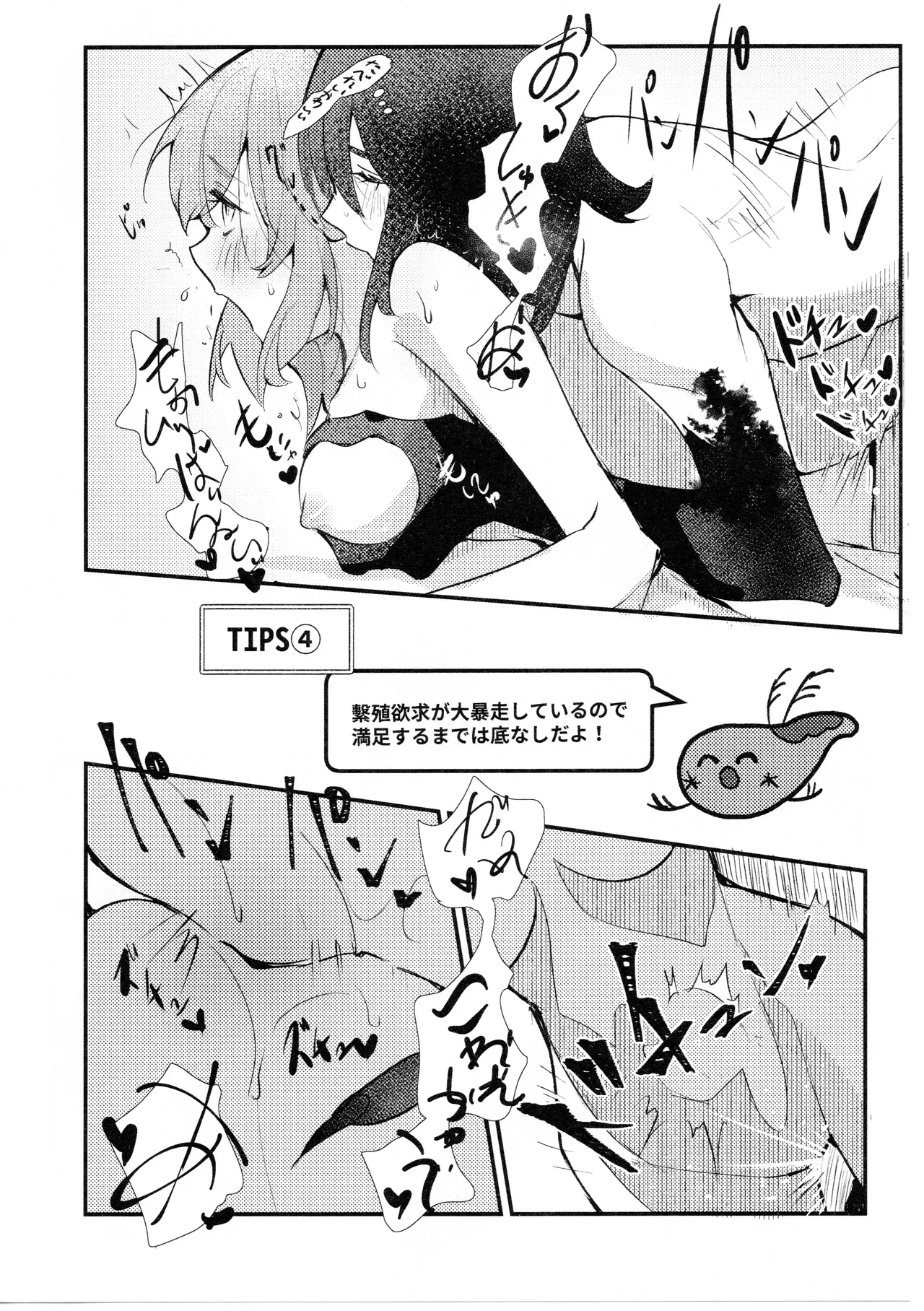 虫は番とコヅクリしたい Page.45