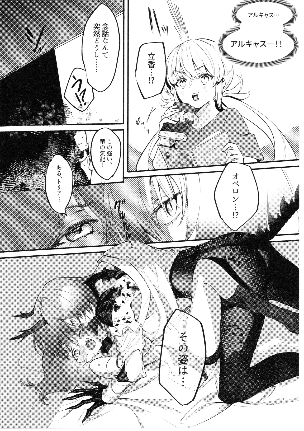 虫は番とコヅクリしたい Page.5