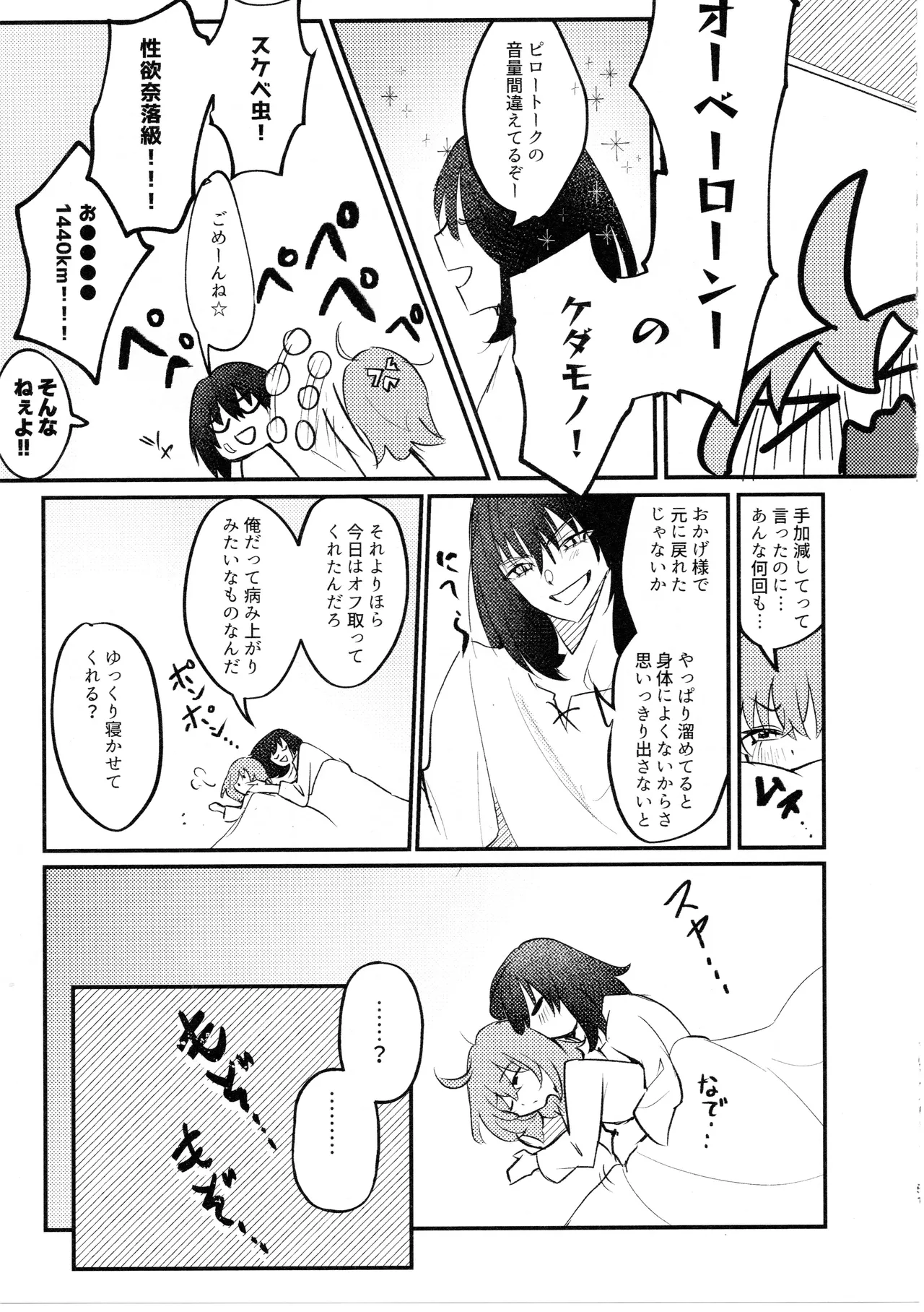 虫は番とコヅクリしたい Page.50
