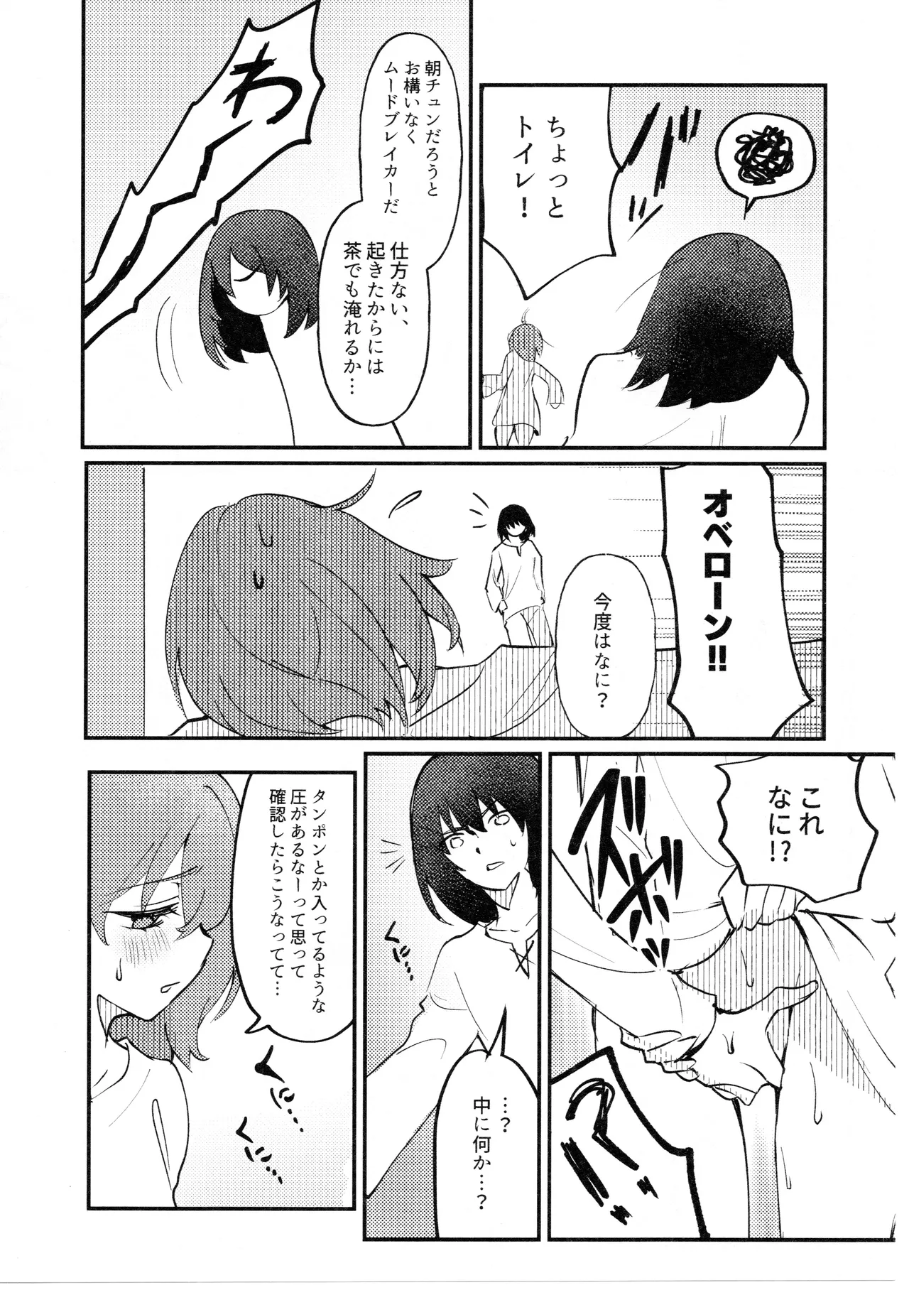 虫は番とコヅクリしたい Page.51