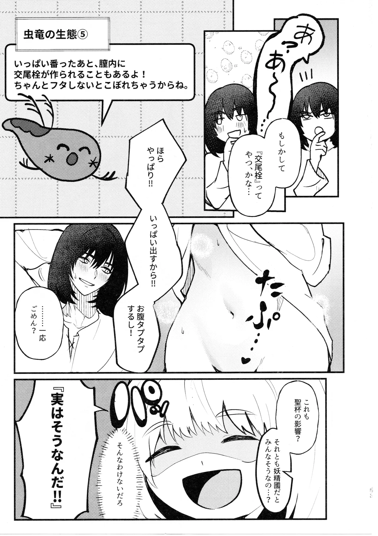 虫は番とコヅクリしたい Page.52