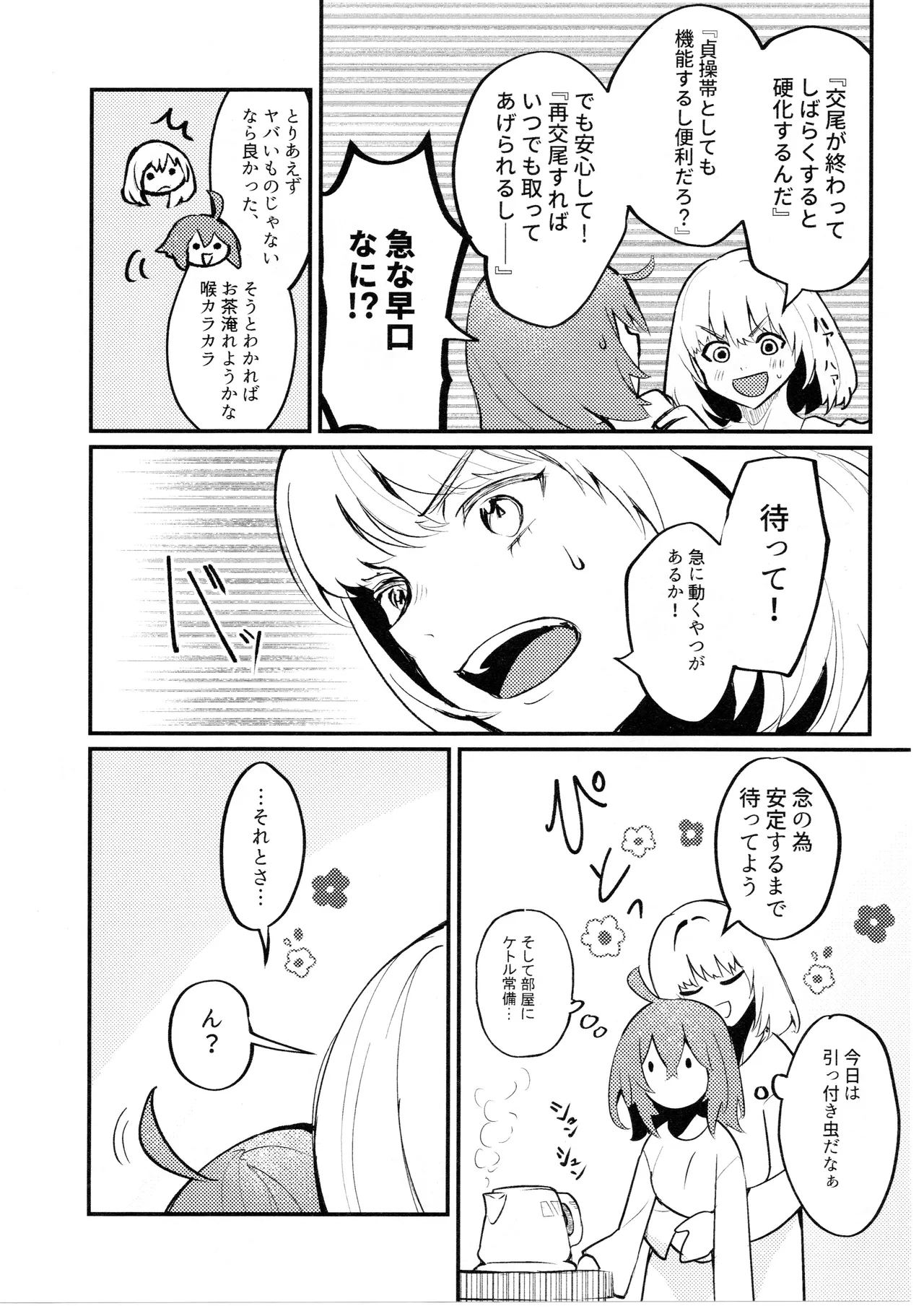 虫は番とコヅクリしたい Page.53