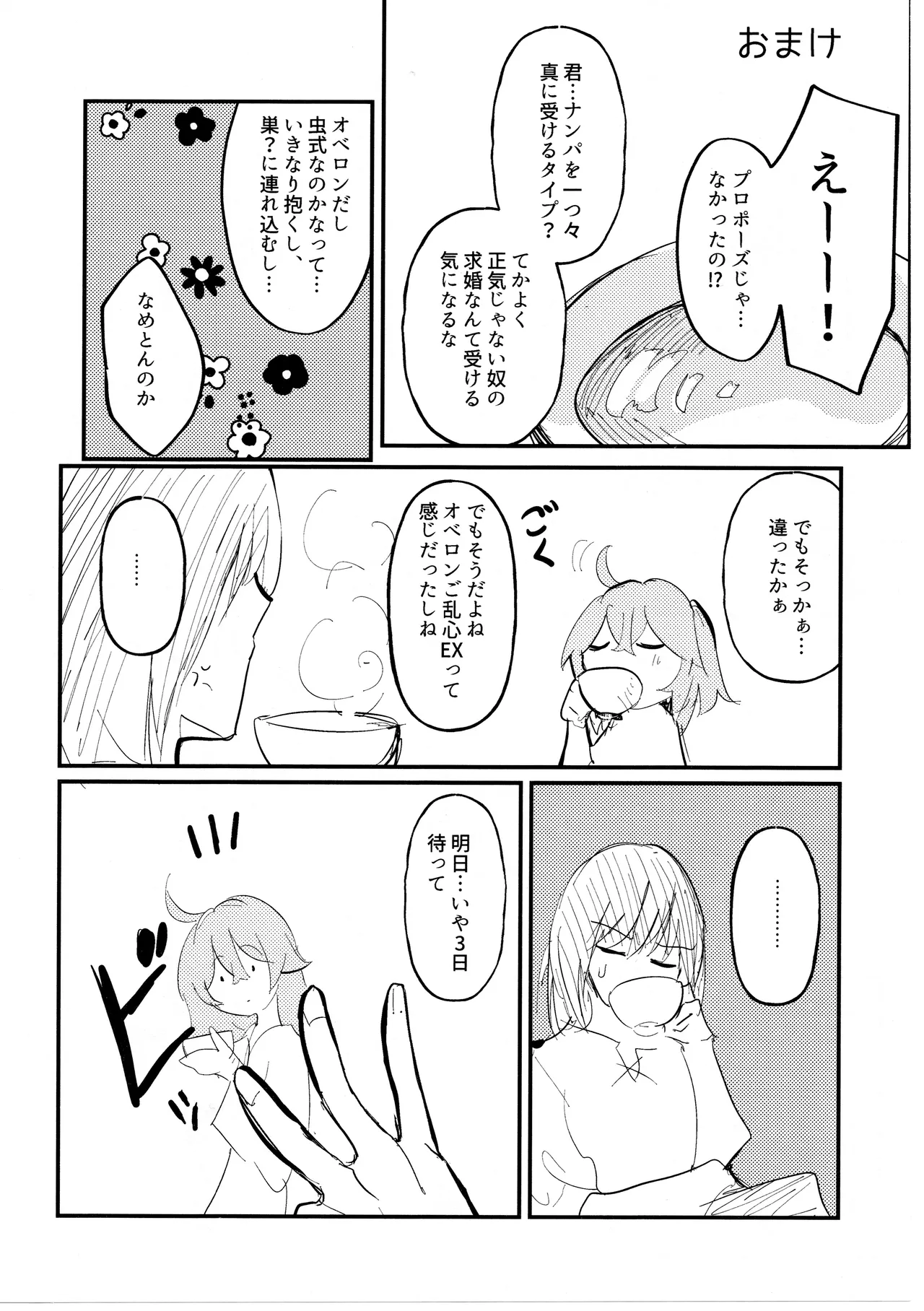 虫は番とコヅクリしたい Page.55