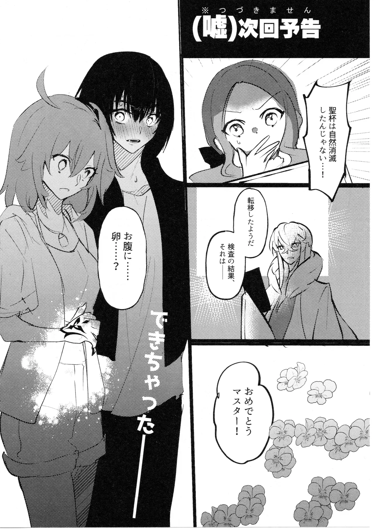 虫は番とコヅクリしたい Page.57