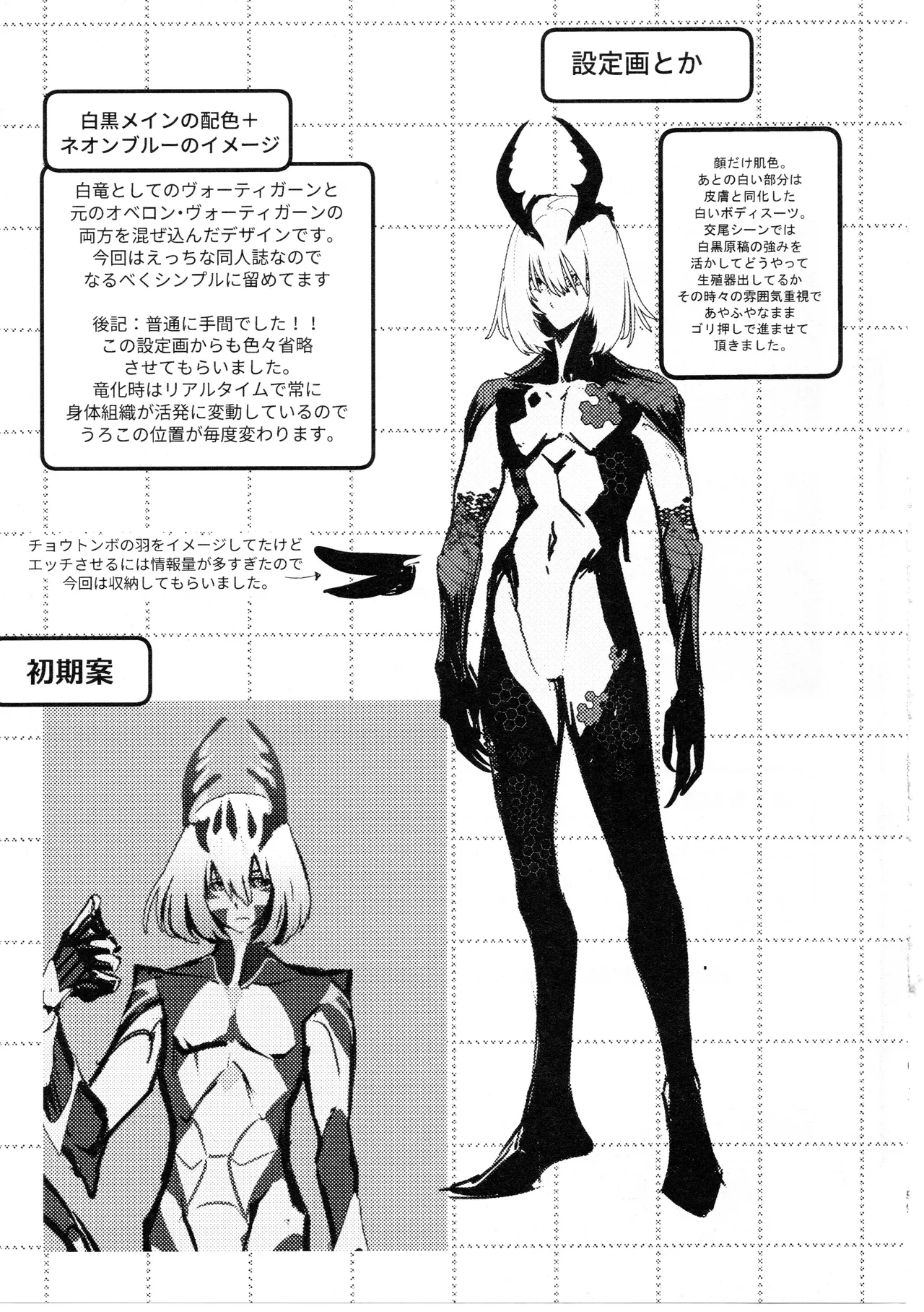 虫は番とコヅクリしたい Page.58