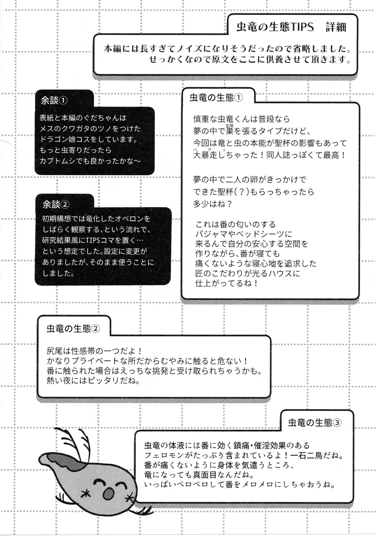虫は番とコヅクリしたい Page.59
