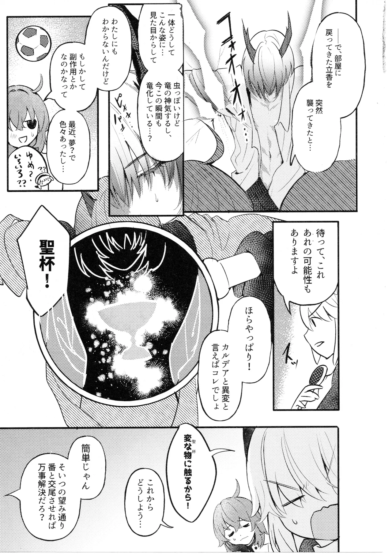 虫は番とコヅクリしたい Page.6