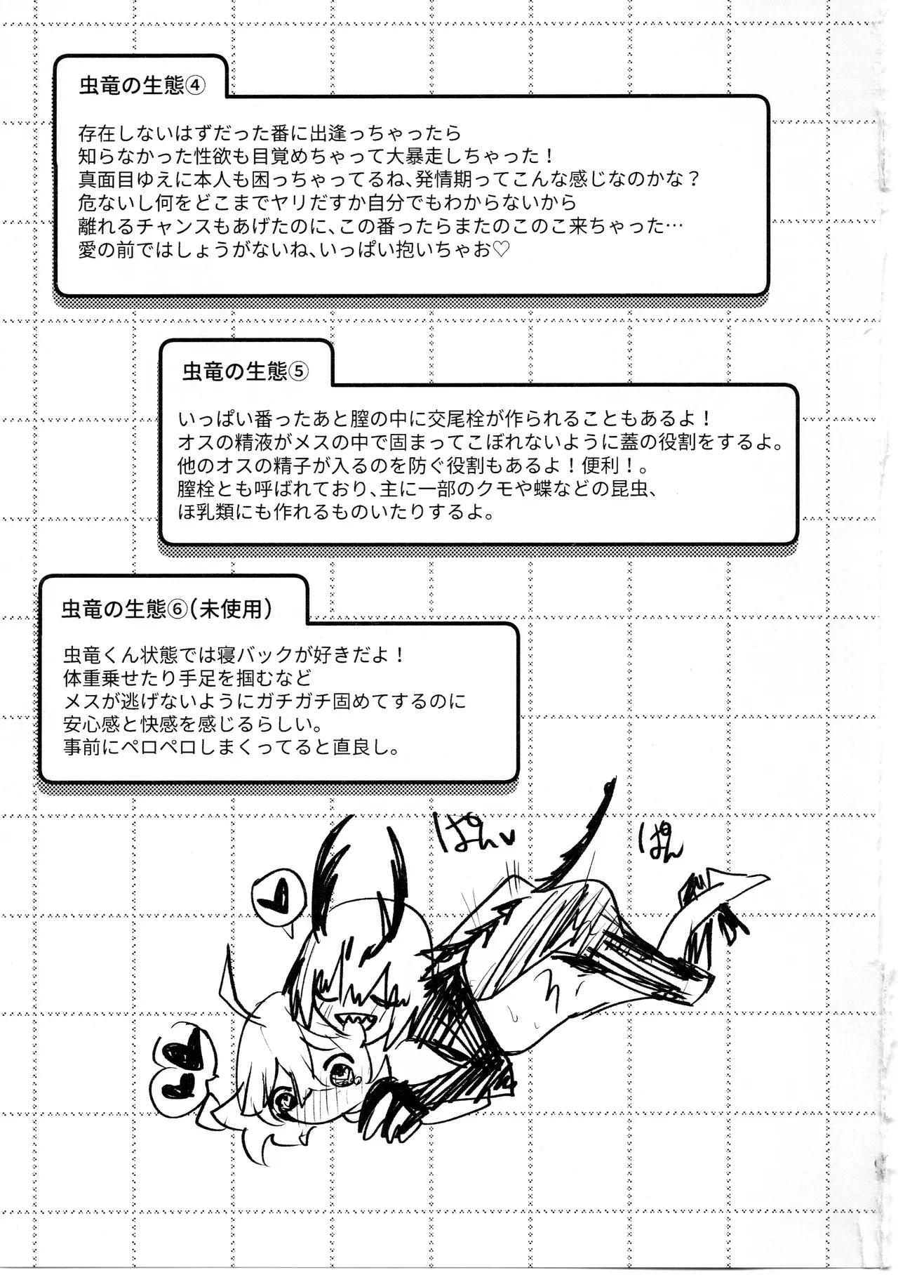 虫は番とコヅクリしたい Page.60