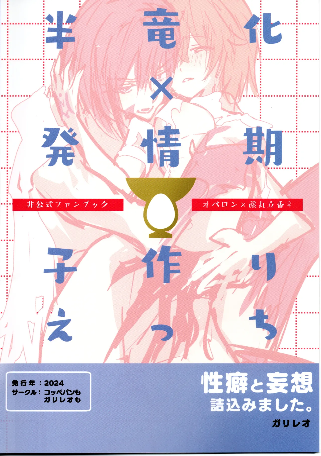 虫は番とコヅクリしたい Page.62