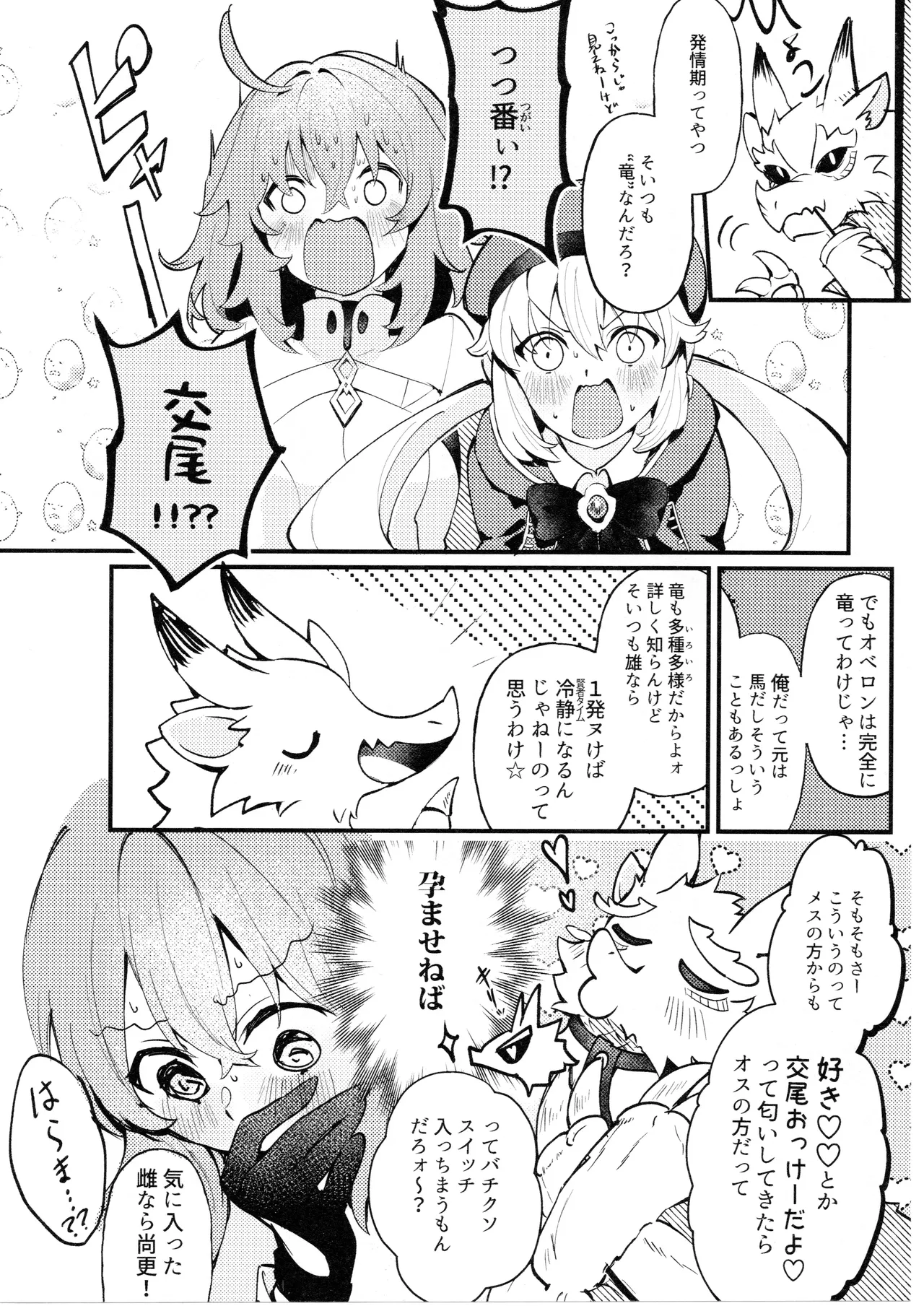虫は番とコヅクリしたい Page.7