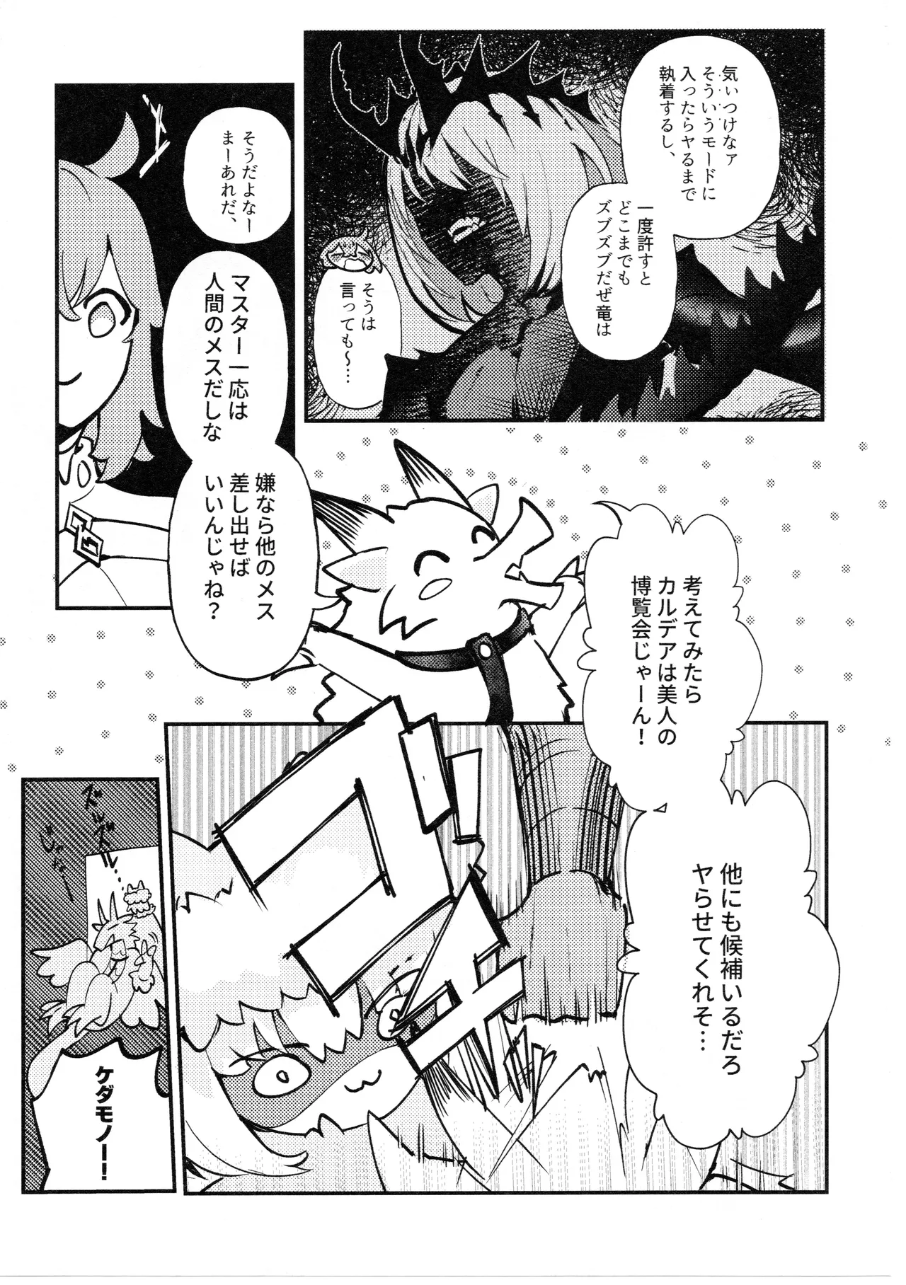 虫は番とコヅクリしたい Page.8
