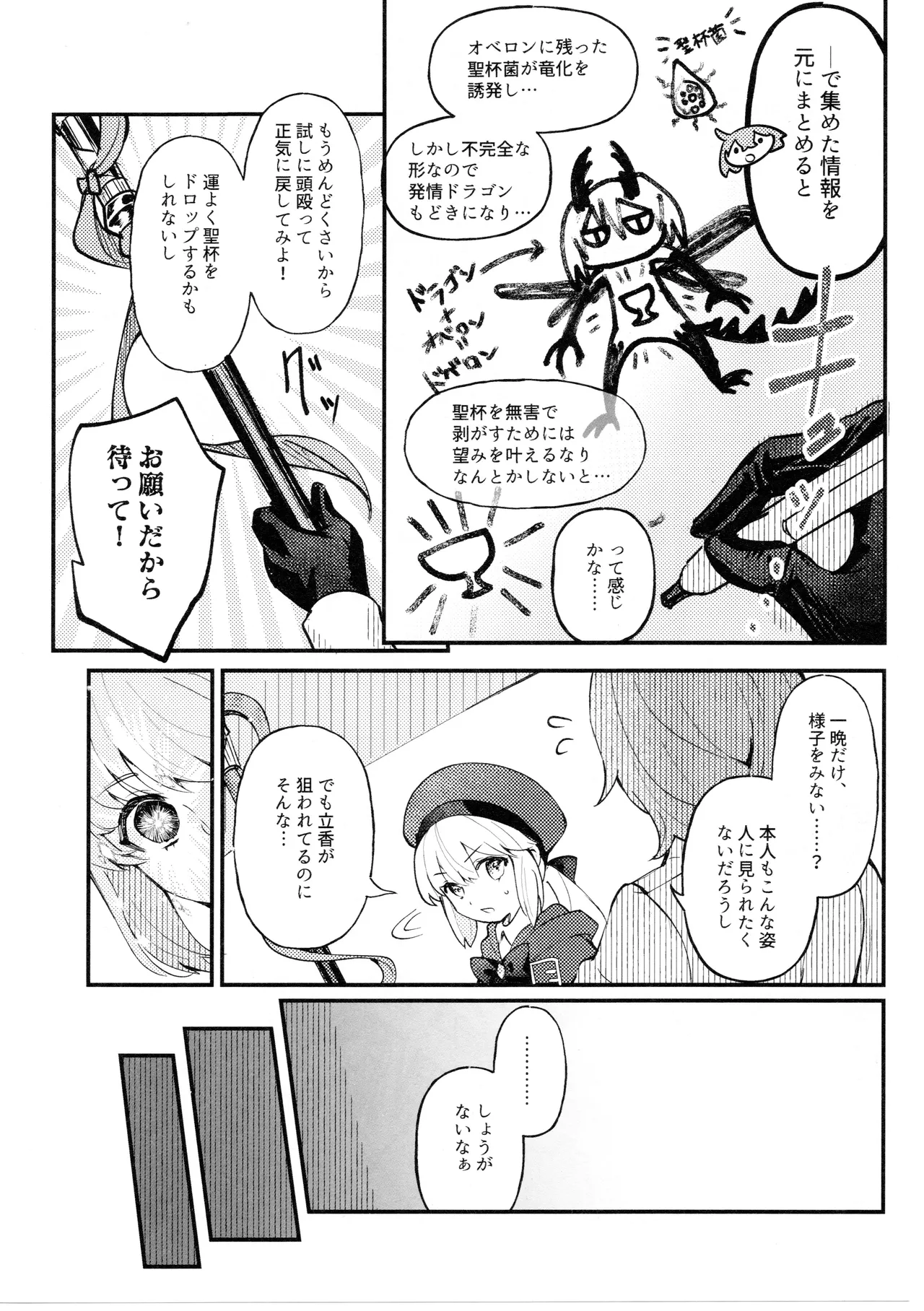 虫は番とコヅクリしたい Page.9