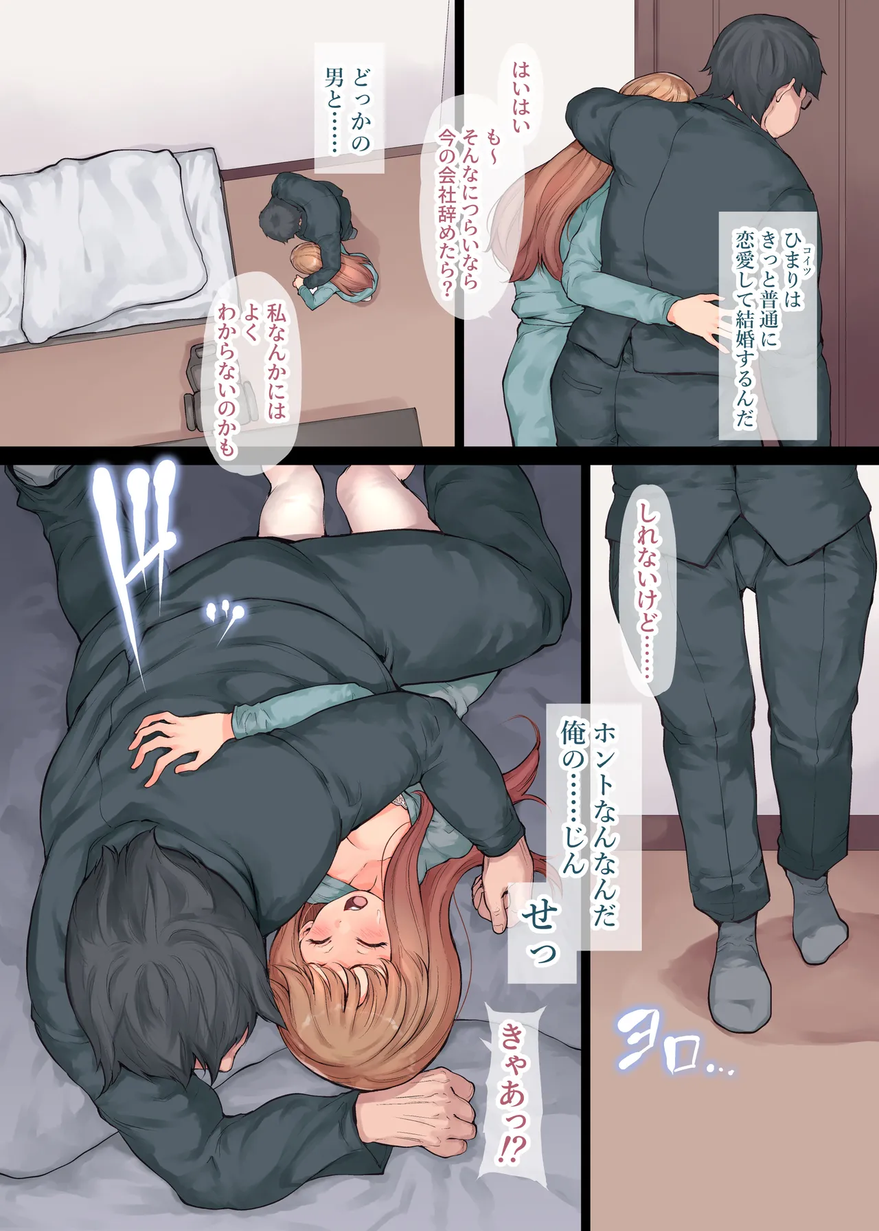 俺の好きな義妹がDQNに寝取られるまで Page.10