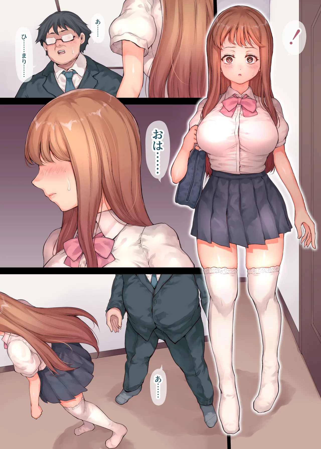 俺の好きな義妹がDQNに寝取られるまで Page.25