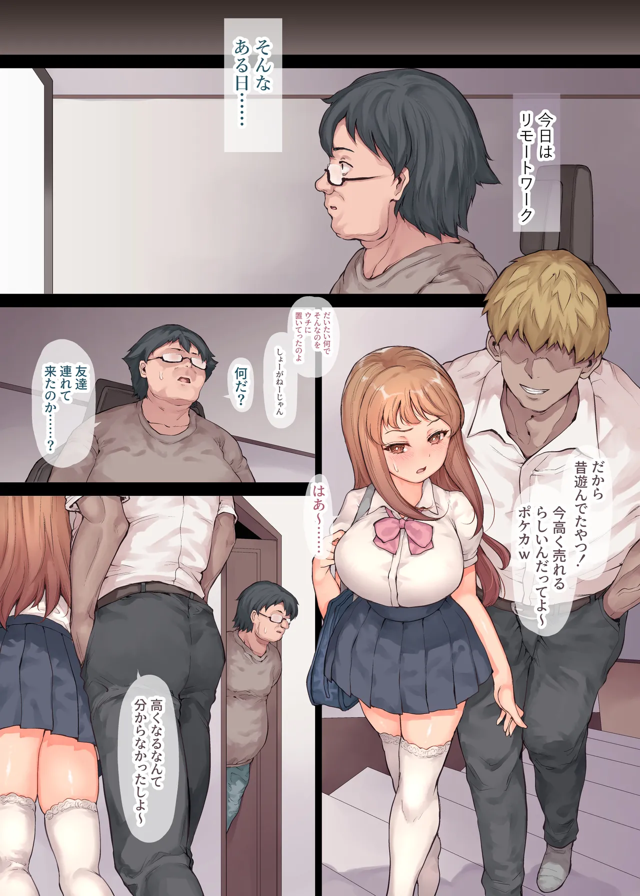 俺の好きな義妹がDQNに寝取られるまで Page.31