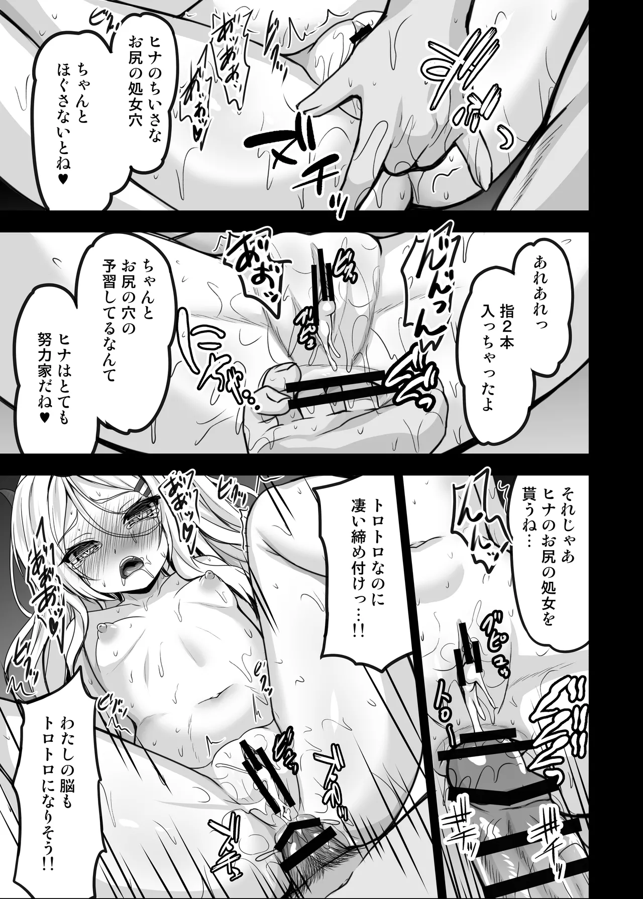 ヒナ委員長は先生に溺愛されたい Page.11