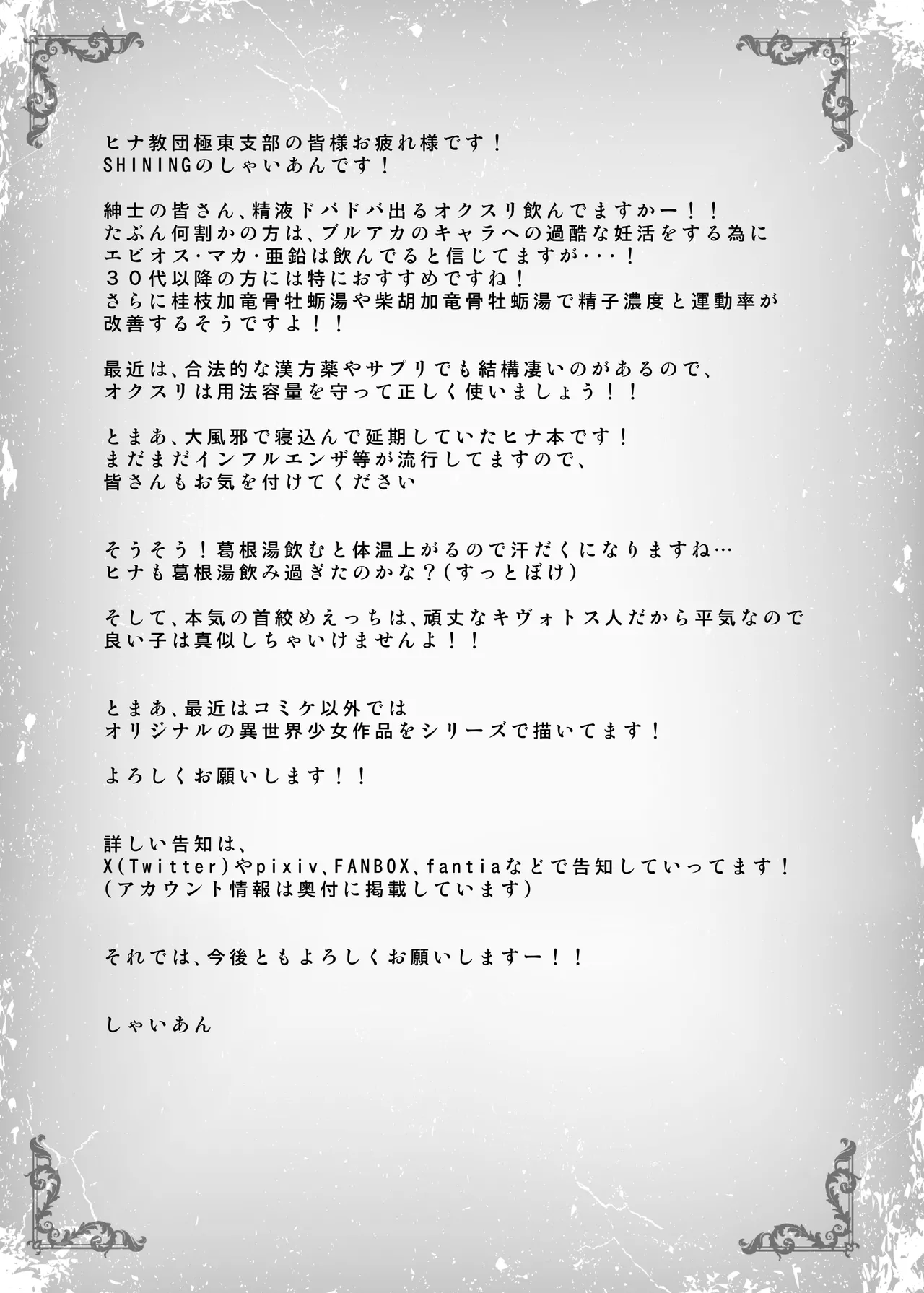 ヒナ委員長は先生に溺愛されたい Page.17