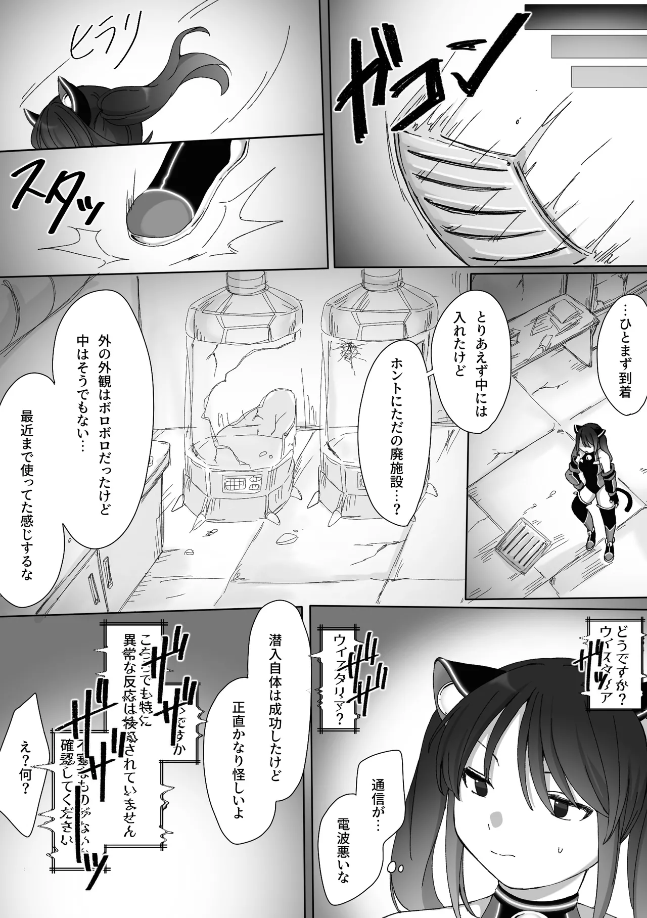TS戦姫 ウィスタリア・マオ Page.12