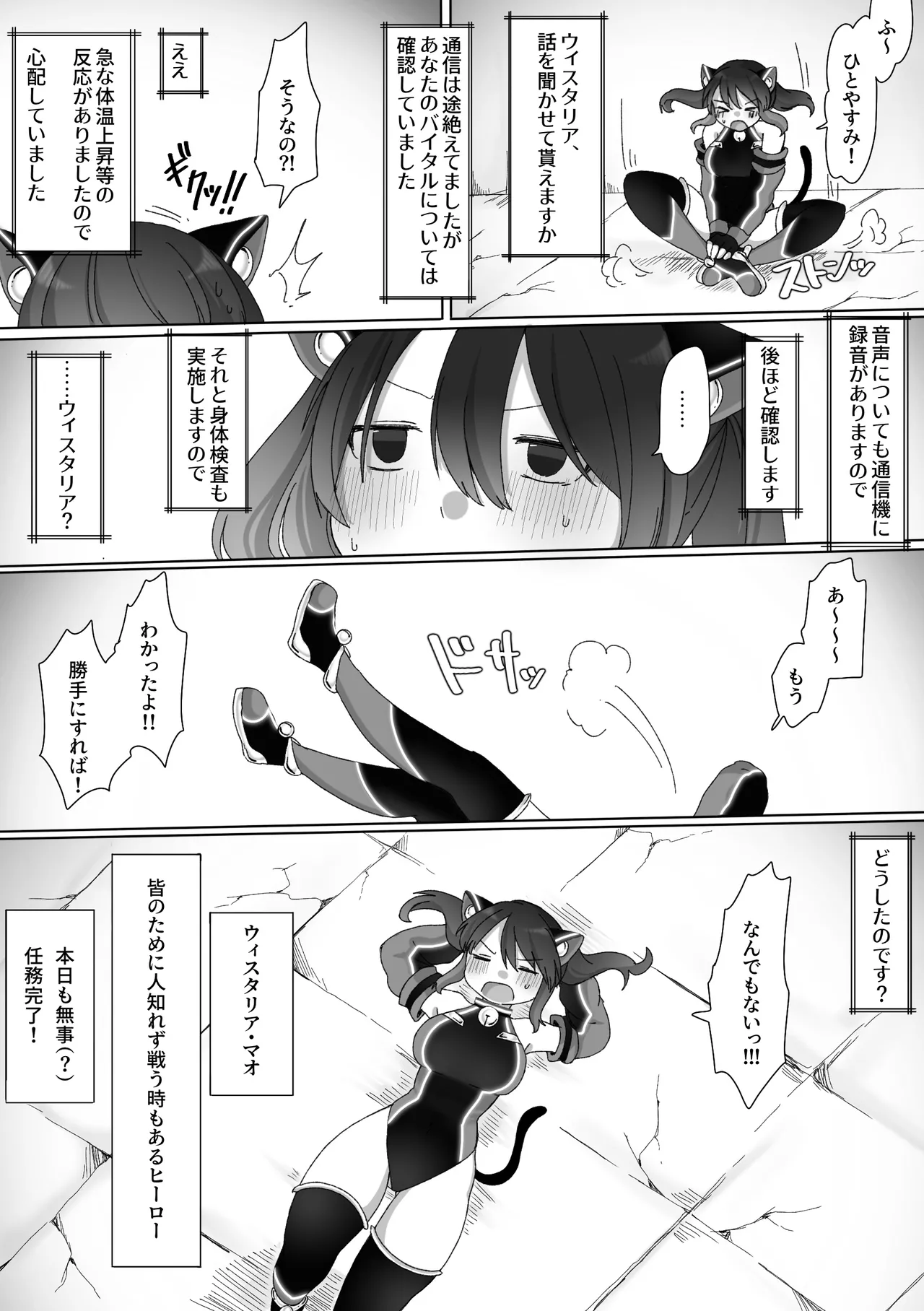 TS戦姫 ウィスタリア・マオ Page.39