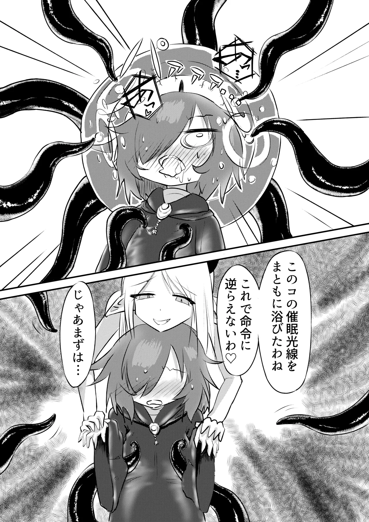 好きになってよウルゼラちゃん！ Page.12