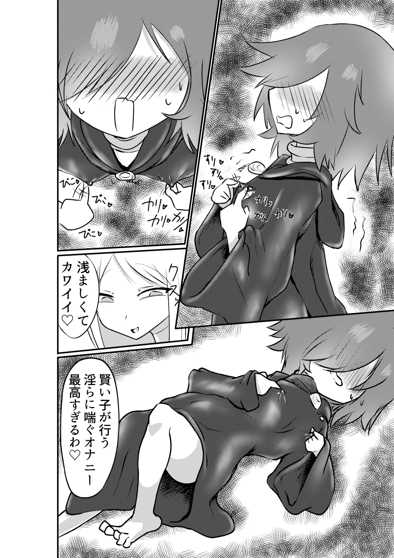 好きになってよウルゼラちゃん！ Page.13