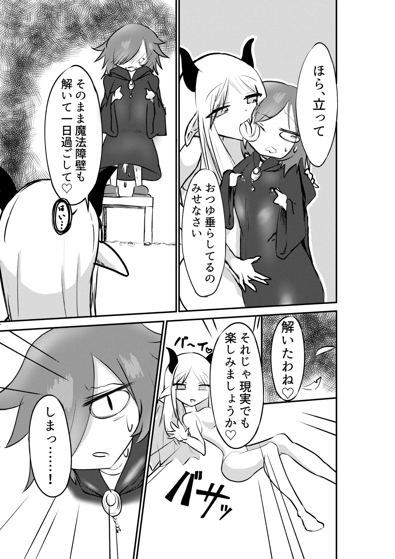 好きになってよウルゼラちゃん！ Page.14