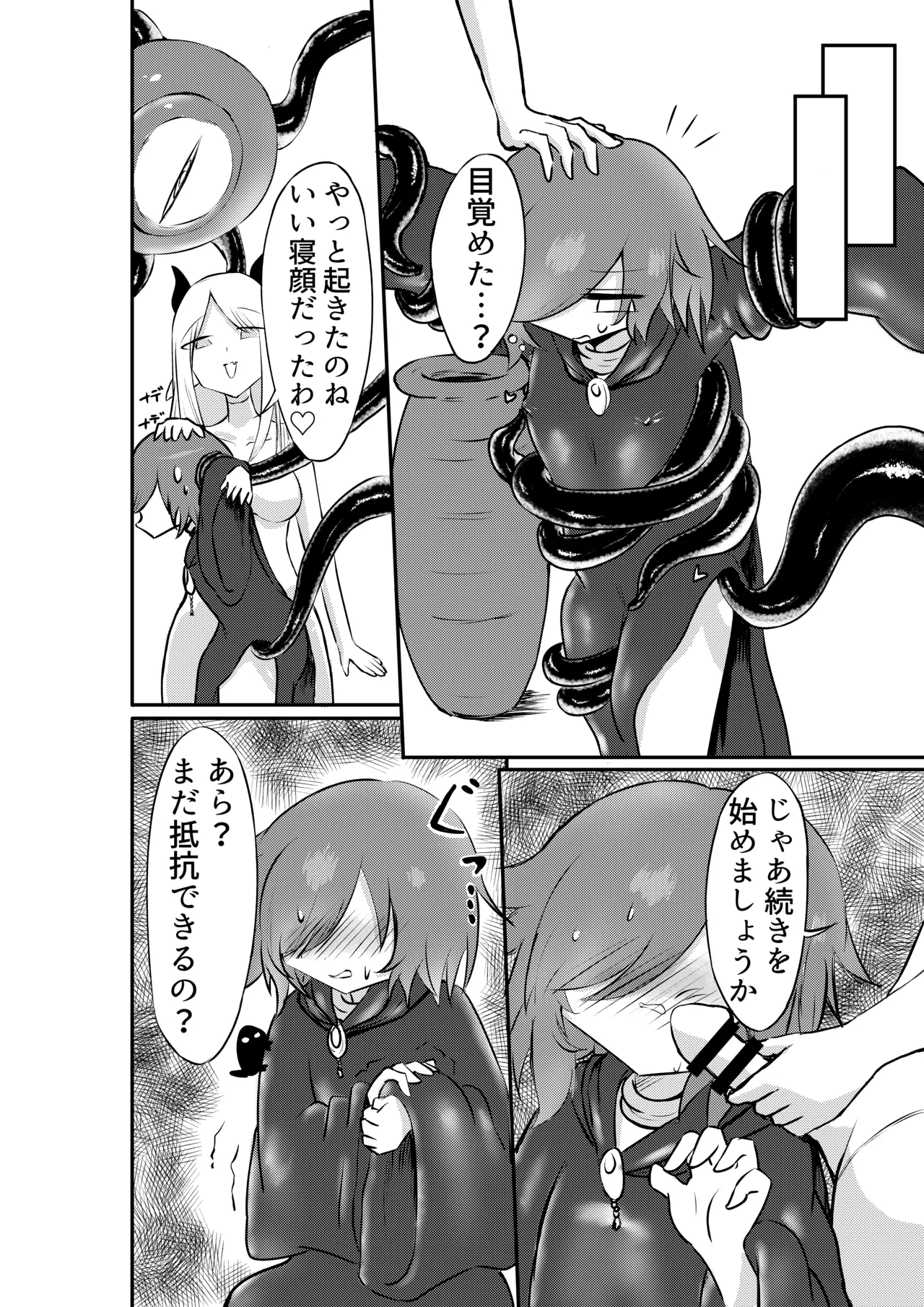 好きになってよウルゼラちゃん！ Page.15