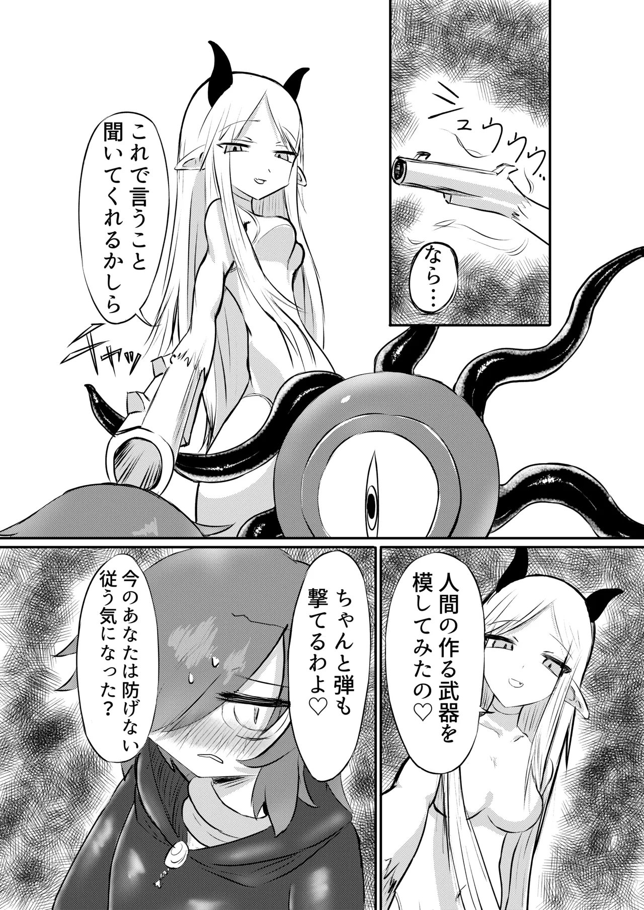好きになってよウルゼラちゃん！ Page.16