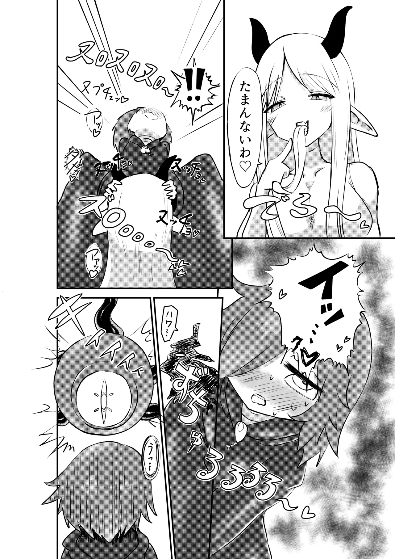 好きになってよウルゼラちゃん！ Page.19