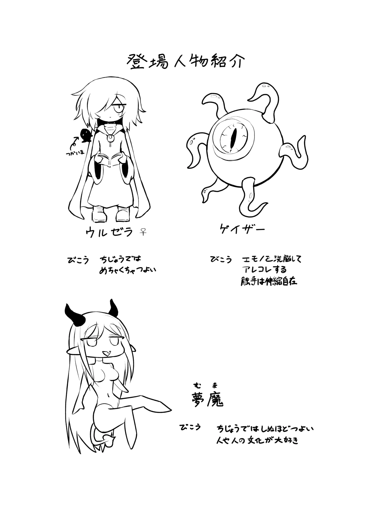 好きになってよウルゼラちゃん！ Page.2