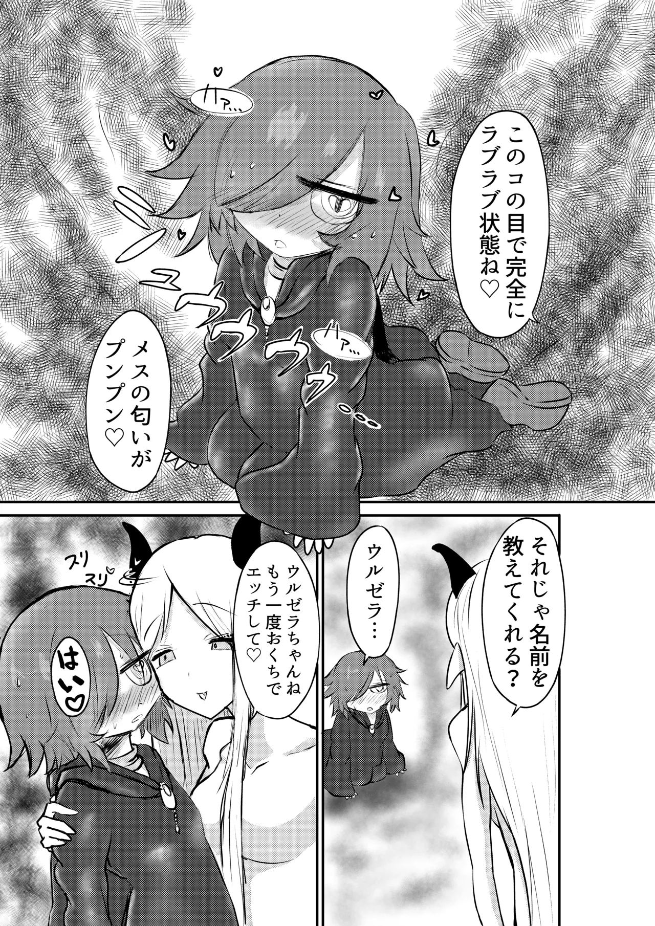 好きになってよウルゼラちゃん！ Page.20