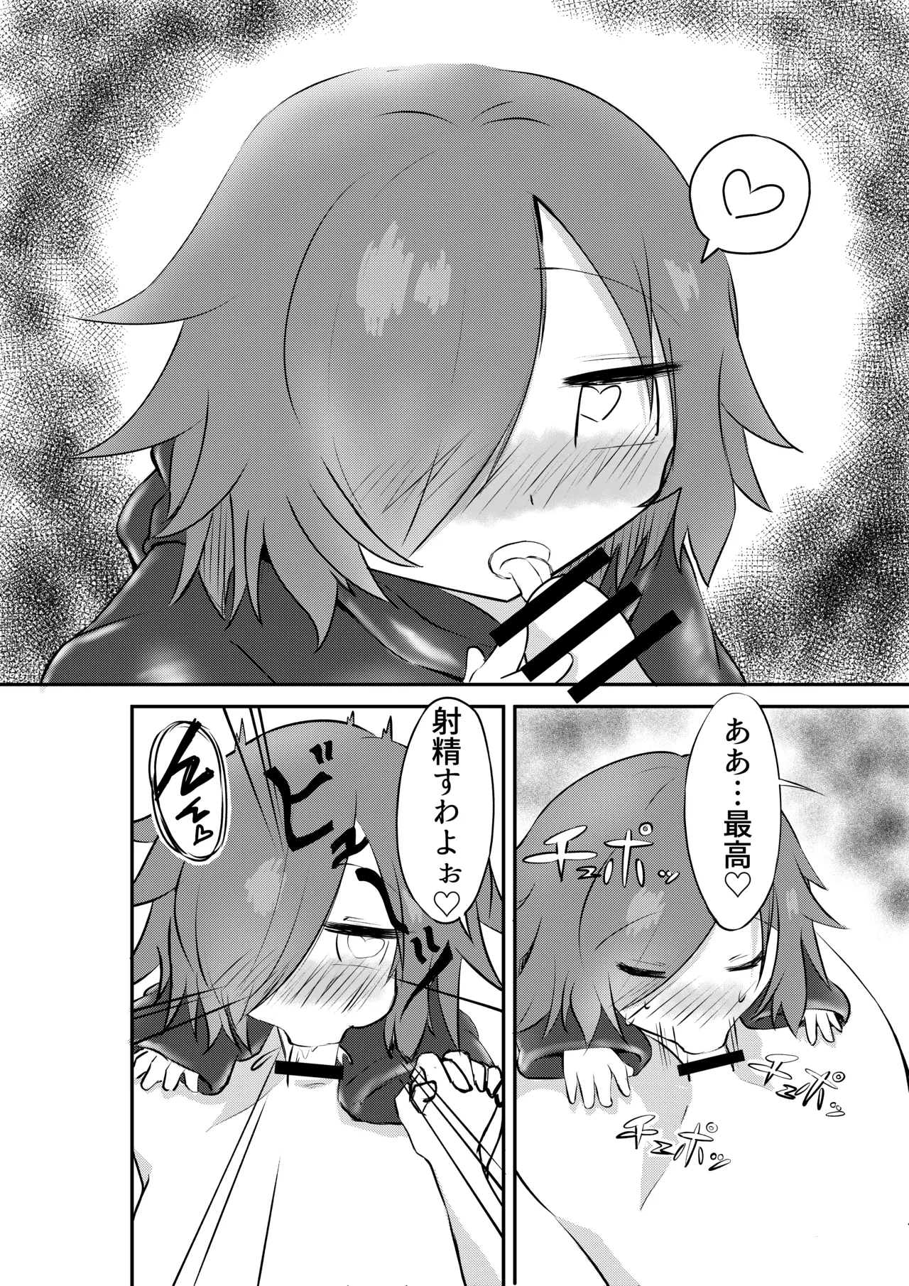 好きになってよウルゼラちゃん！ Page.21