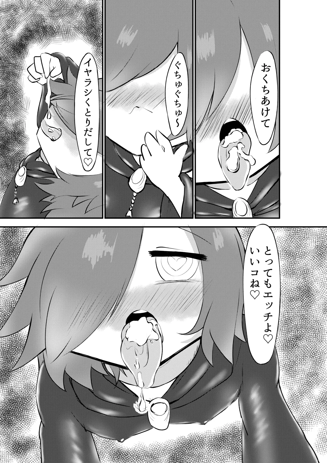 好きになってよウルゼラちゃん！ Page.22