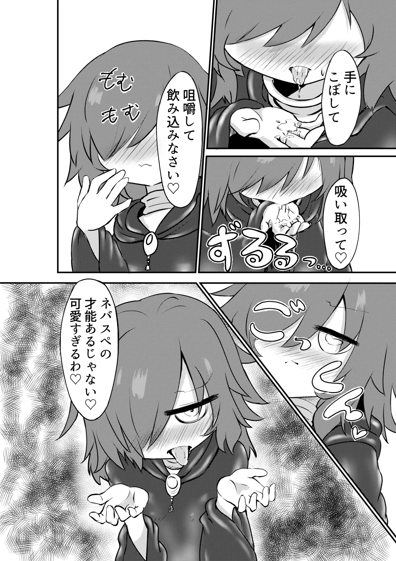 好きになってよウルゼラちゃん！ Page.23