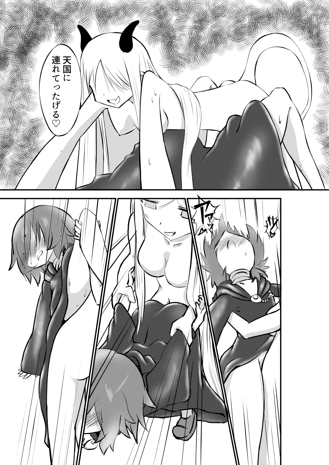 好きになってよウルゼラちゃん！ Page.26
