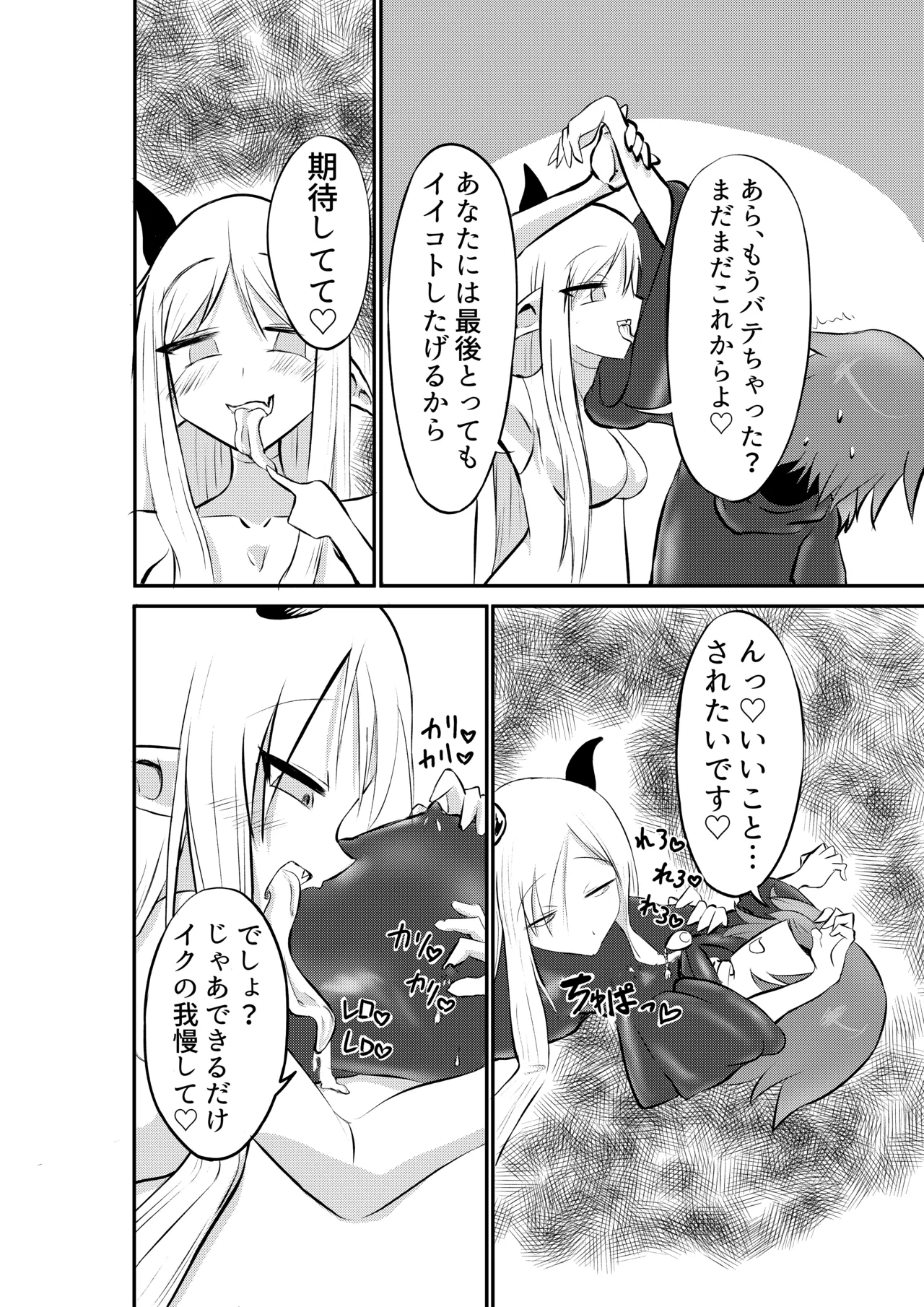 好きになってよウルゼラちゃん！ Page.27