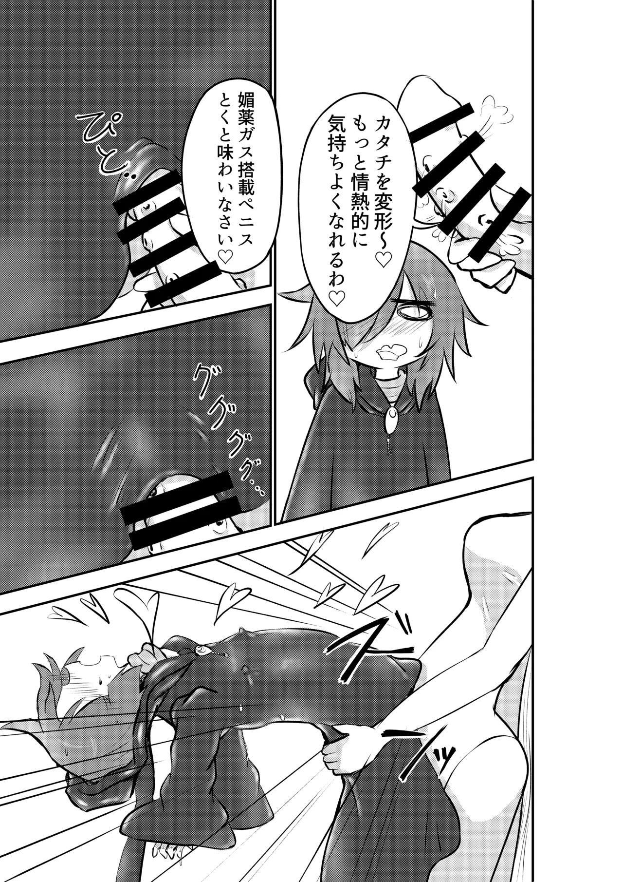 好きになってよウルゼラちゃん！ Page.28