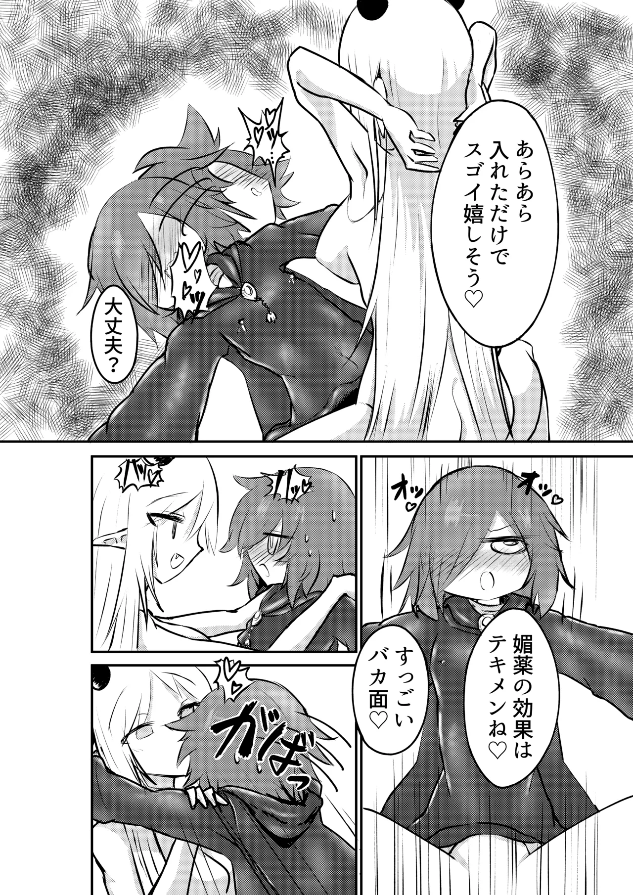 好きになってよウルゼラちゃん！ Page.29