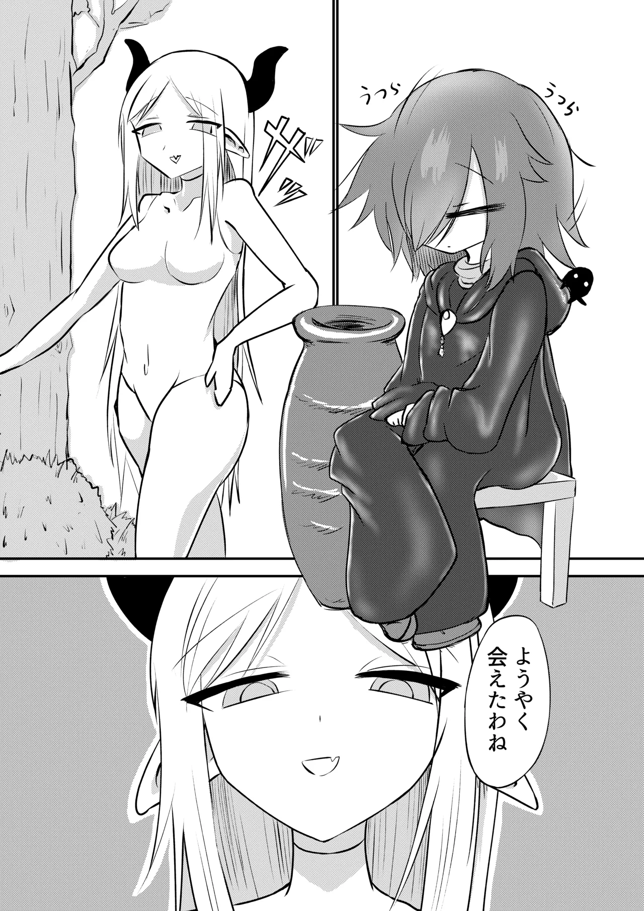 好きになってよウルゼラちゃん！ Page.3