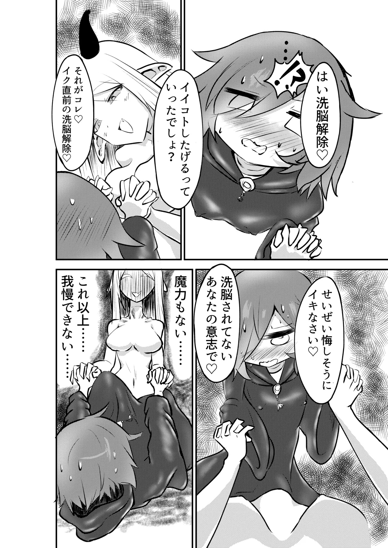 好きになってよウルゼラちゃん！ Page.31