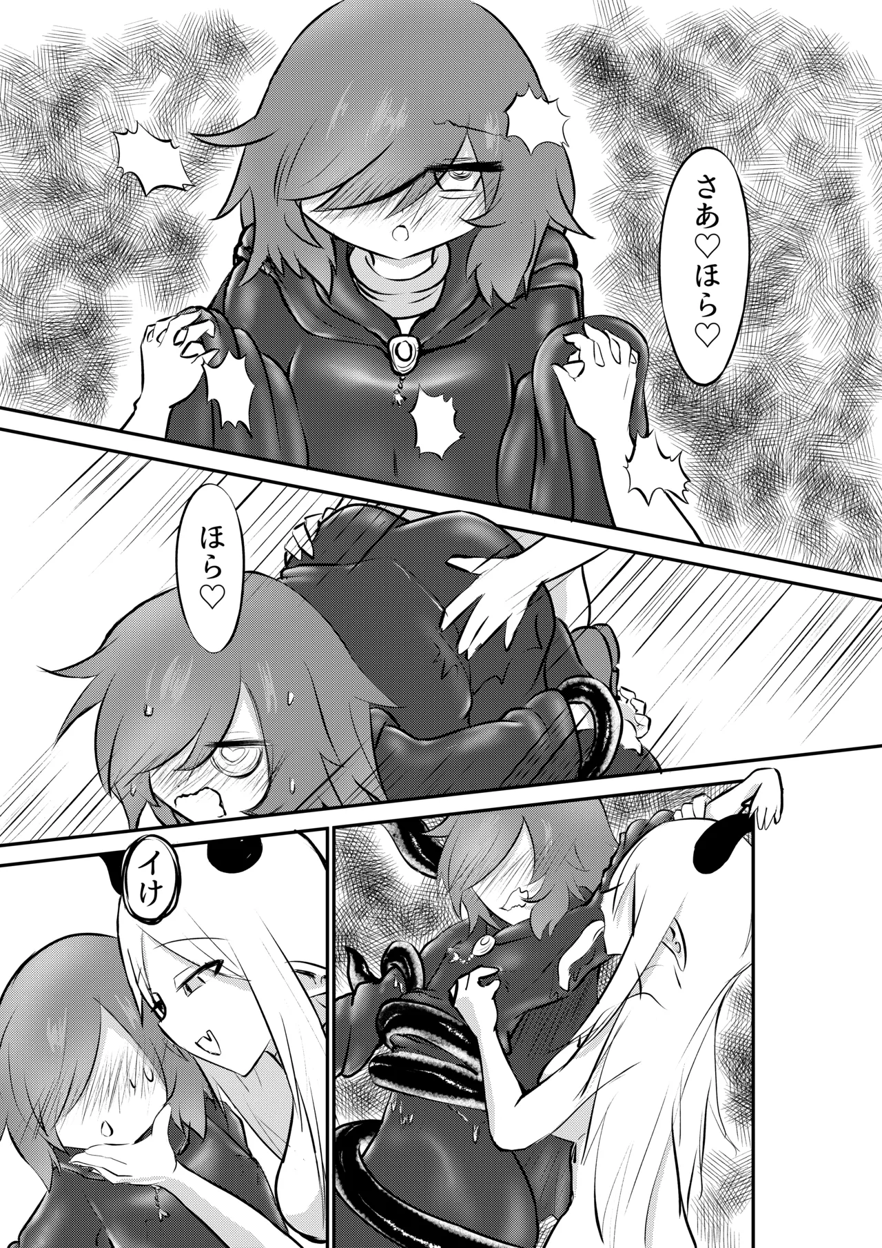 好きになってよウルゼラちゃん！ Page.32