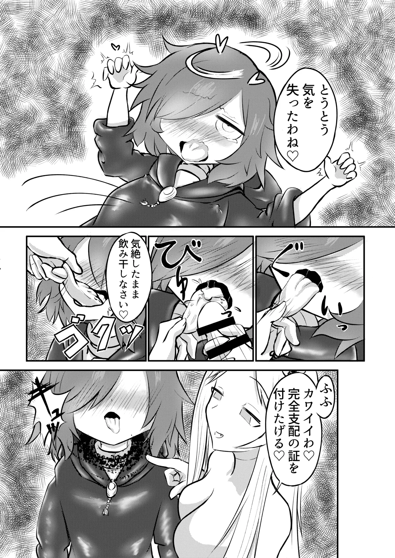 好きになってよウルゼラちゃん！ Page.34