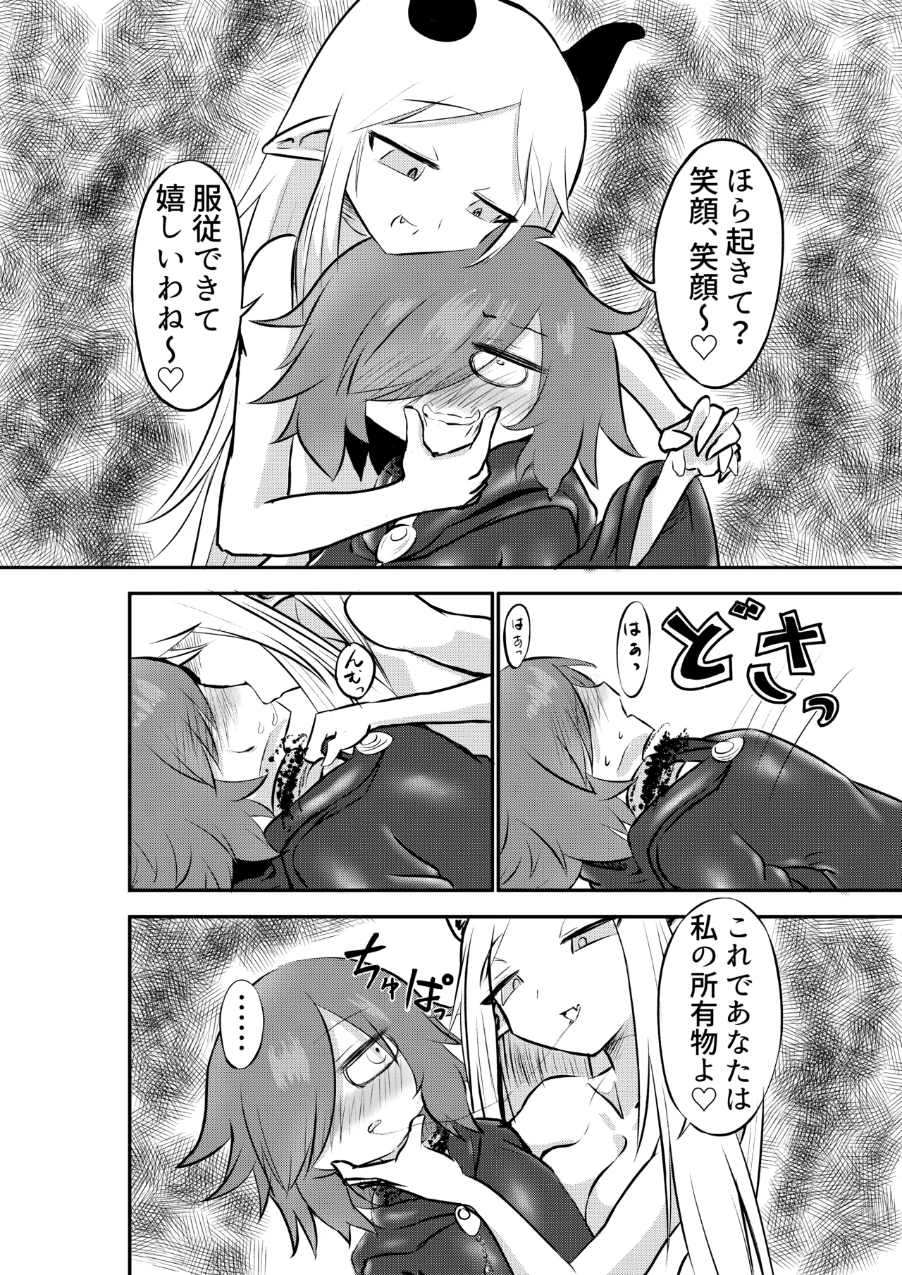 好きになってよウルゼラちゃん！ Page.35