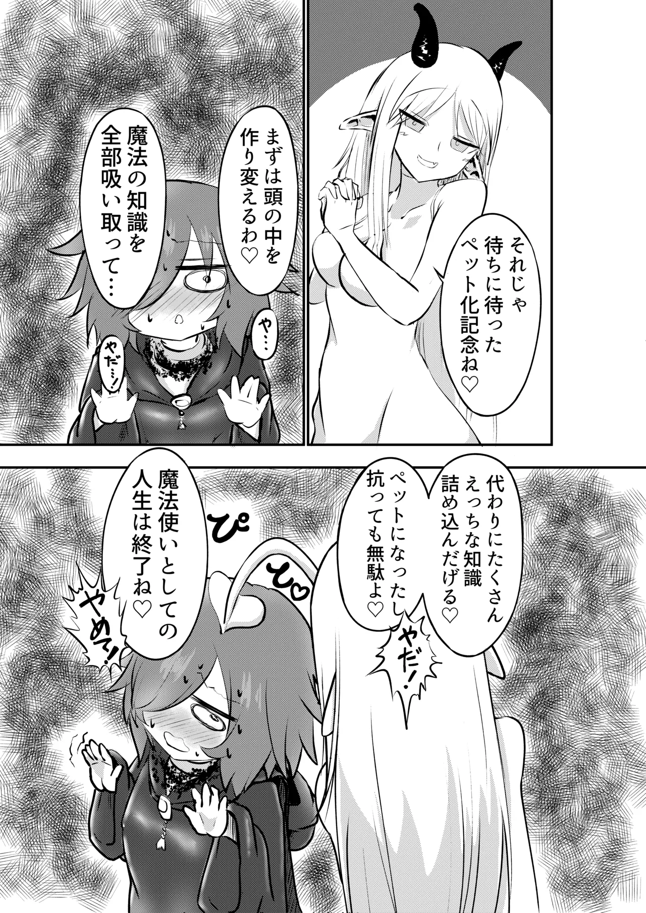 好きになってよウルゼラちゃん！ Page.36