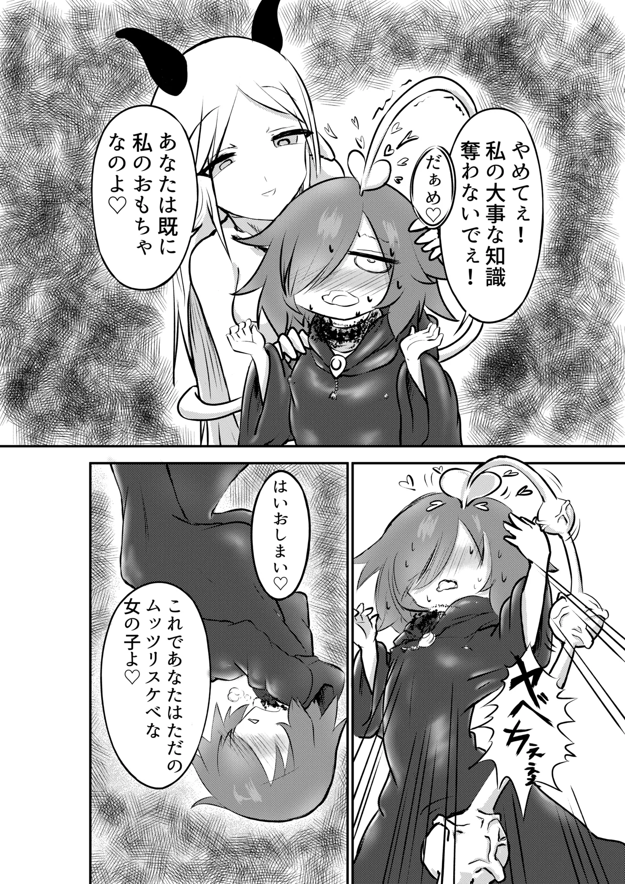 好きになってよウルゼラちゃん！ Page.37