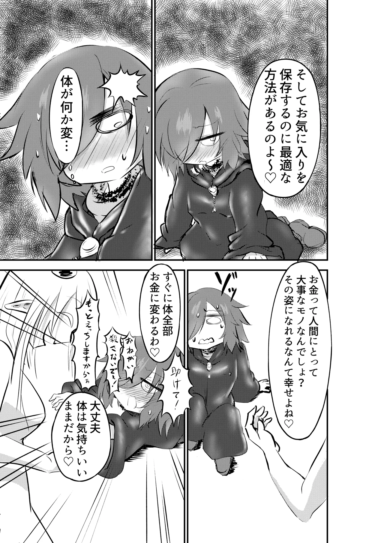好きになってよウルゼラちゃん！ Page.38