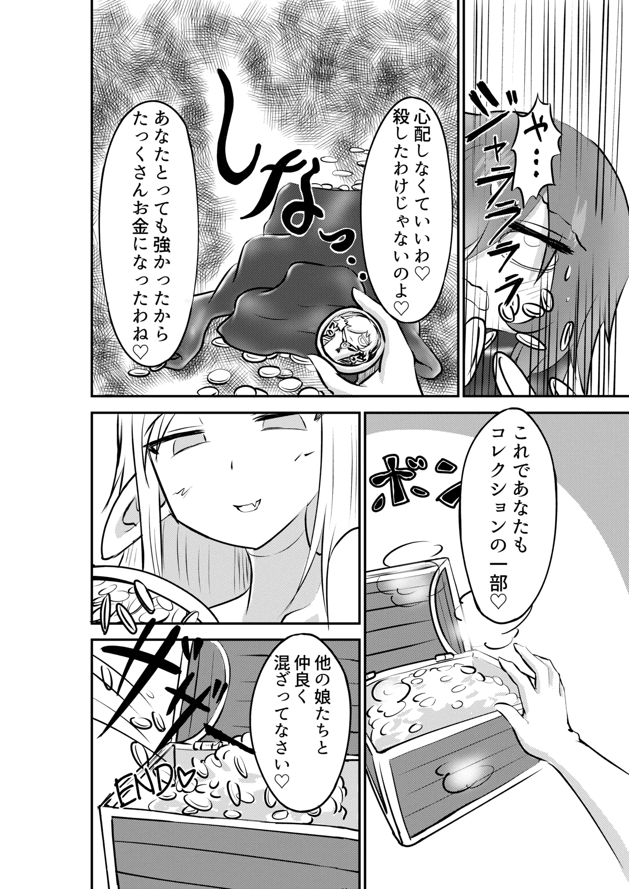 好きになってよウルゼラちゃん！ Page.39