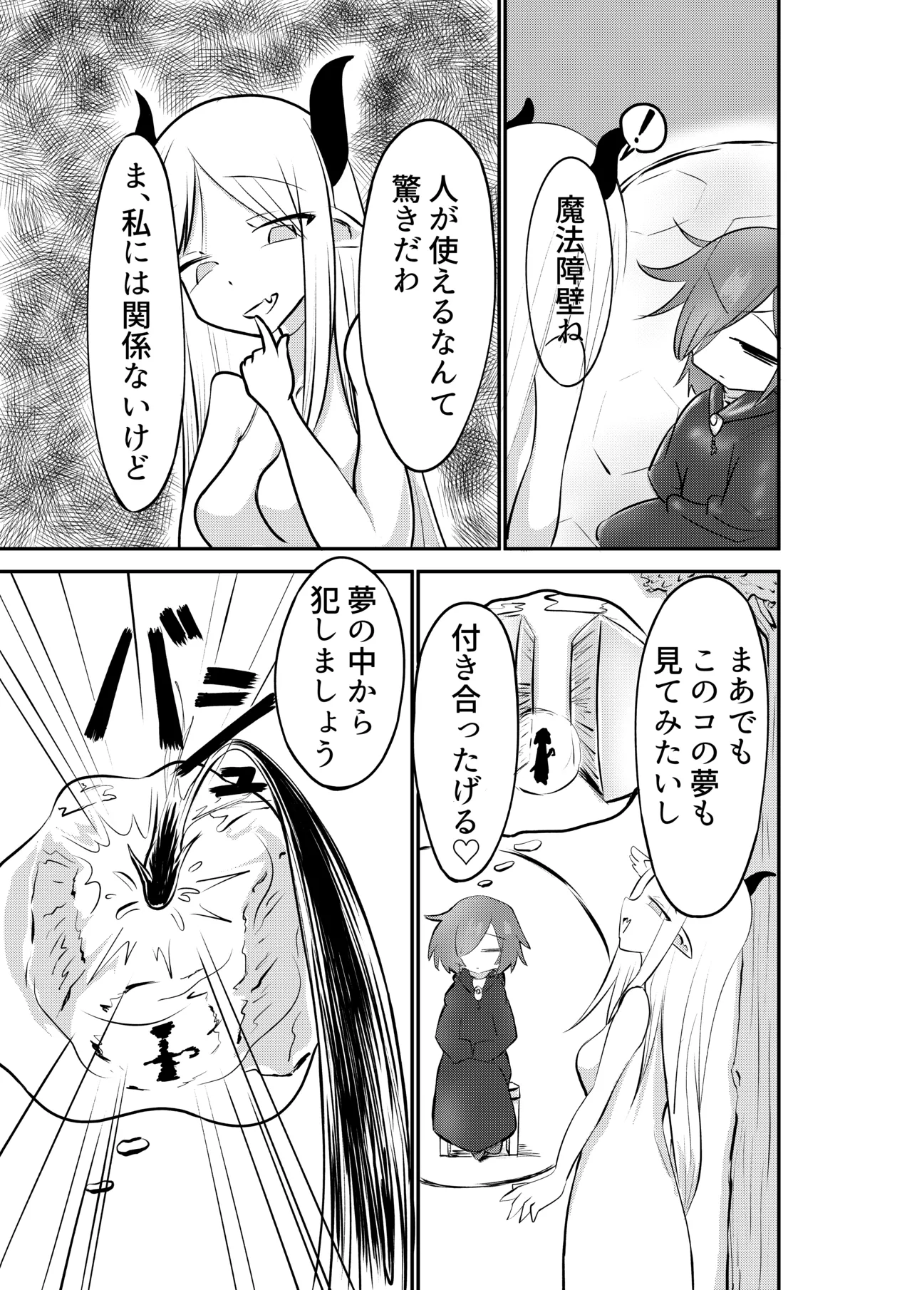 好きになってよウルゼラちゃん！ Page.4